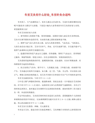 冬至艾灸有什么好处_冬至针灸合适吗