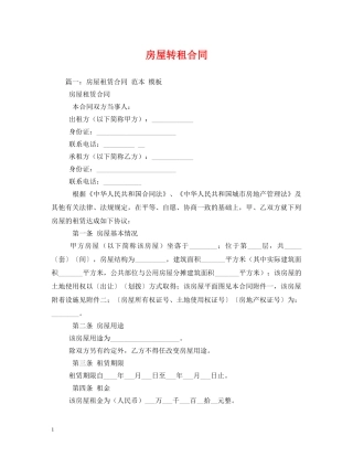 房屋转租合同 (2) 
