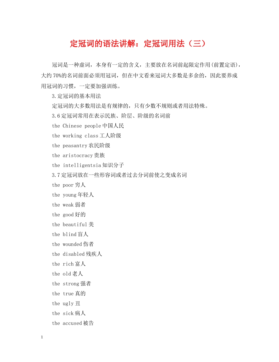 定冠词的语法讲解：定冠词用法（三） _第1页