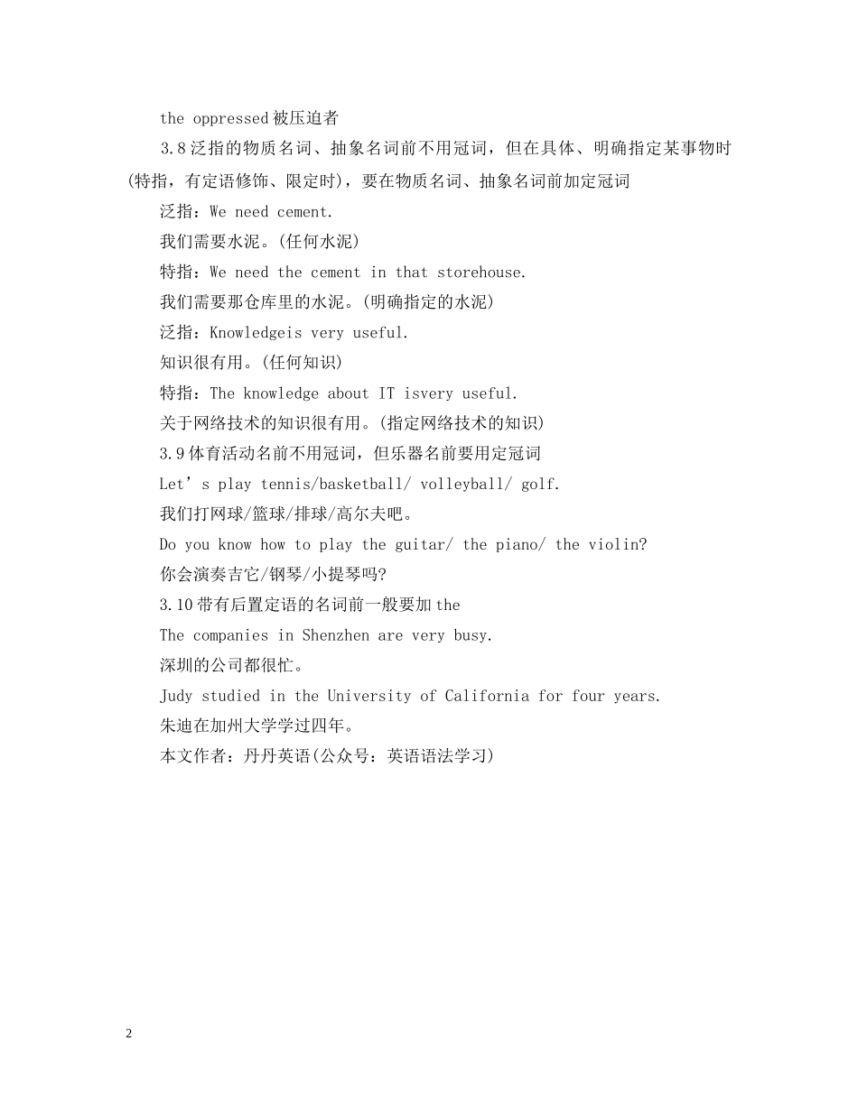 定冠词的语法讲解：定冠词用法（三） _第2页