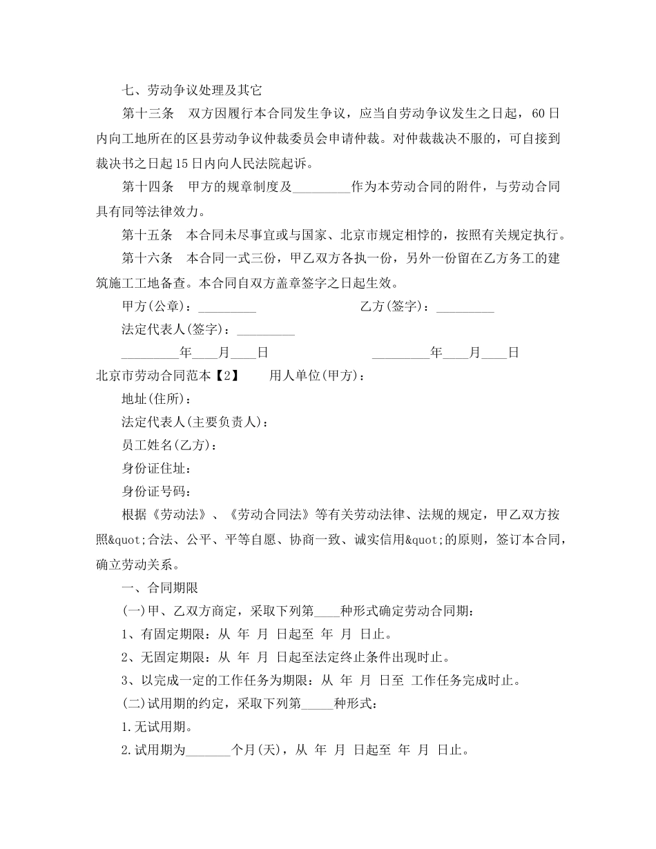 2024最新北京市劳动合同范本_第3页