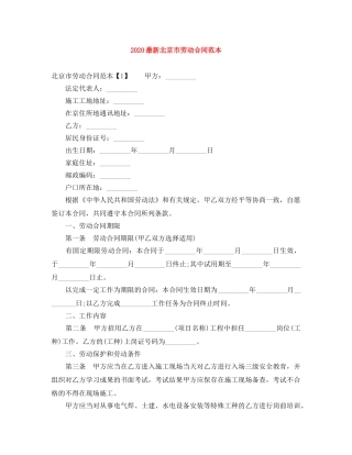 2024最新北京市劳动合同范本