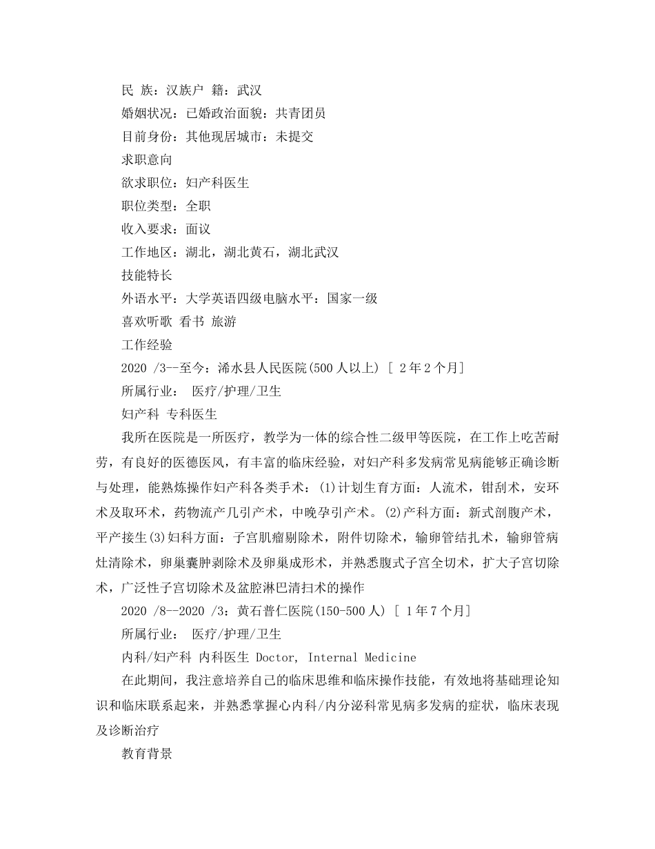 妇产科求职简历模板 _第3页