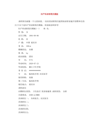 妇产科求职简历模板 