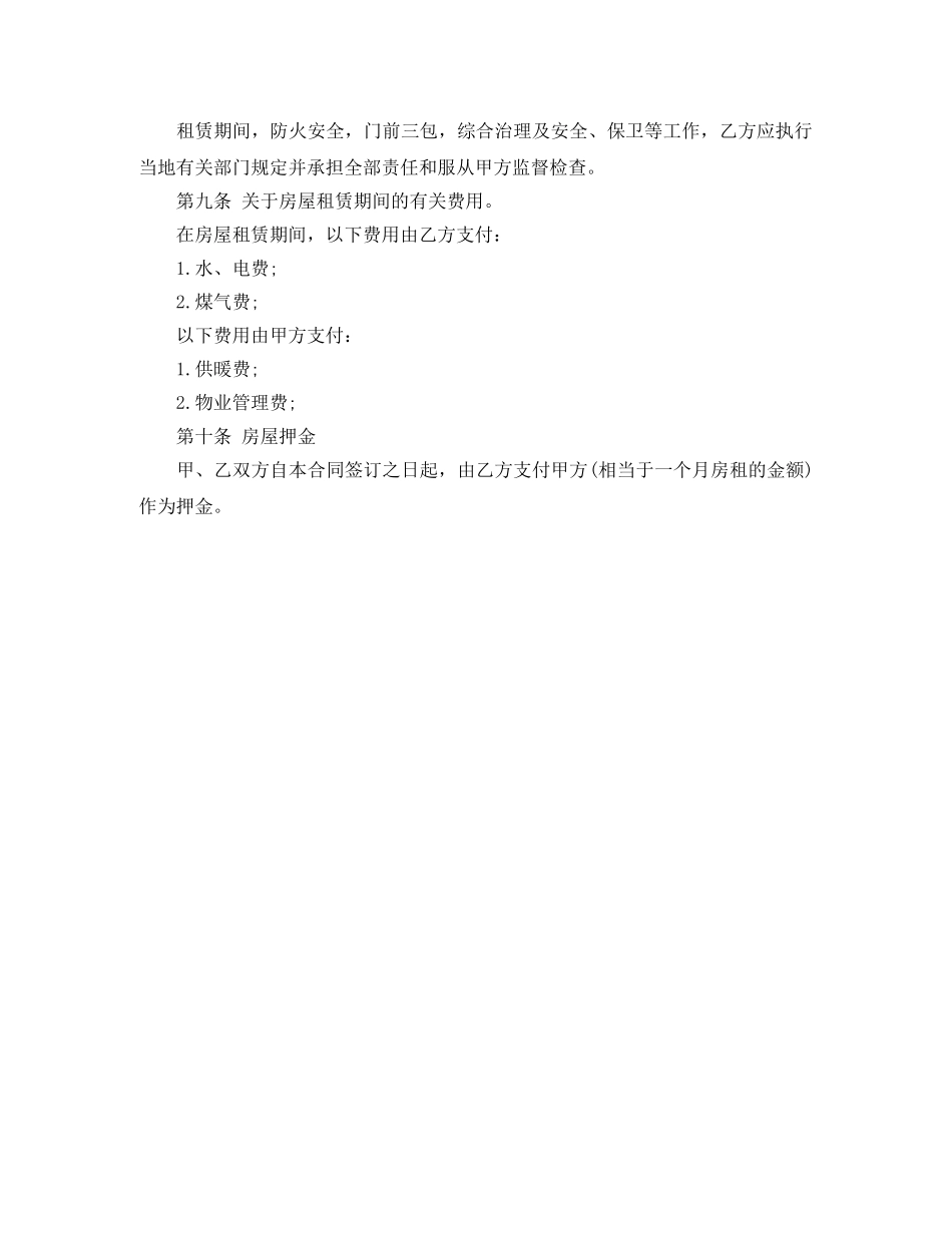 房屋租赁合同范本（标准版） _第2页