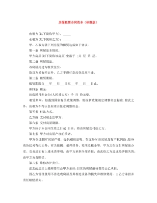 房屋租赁合同范本（标准版） 