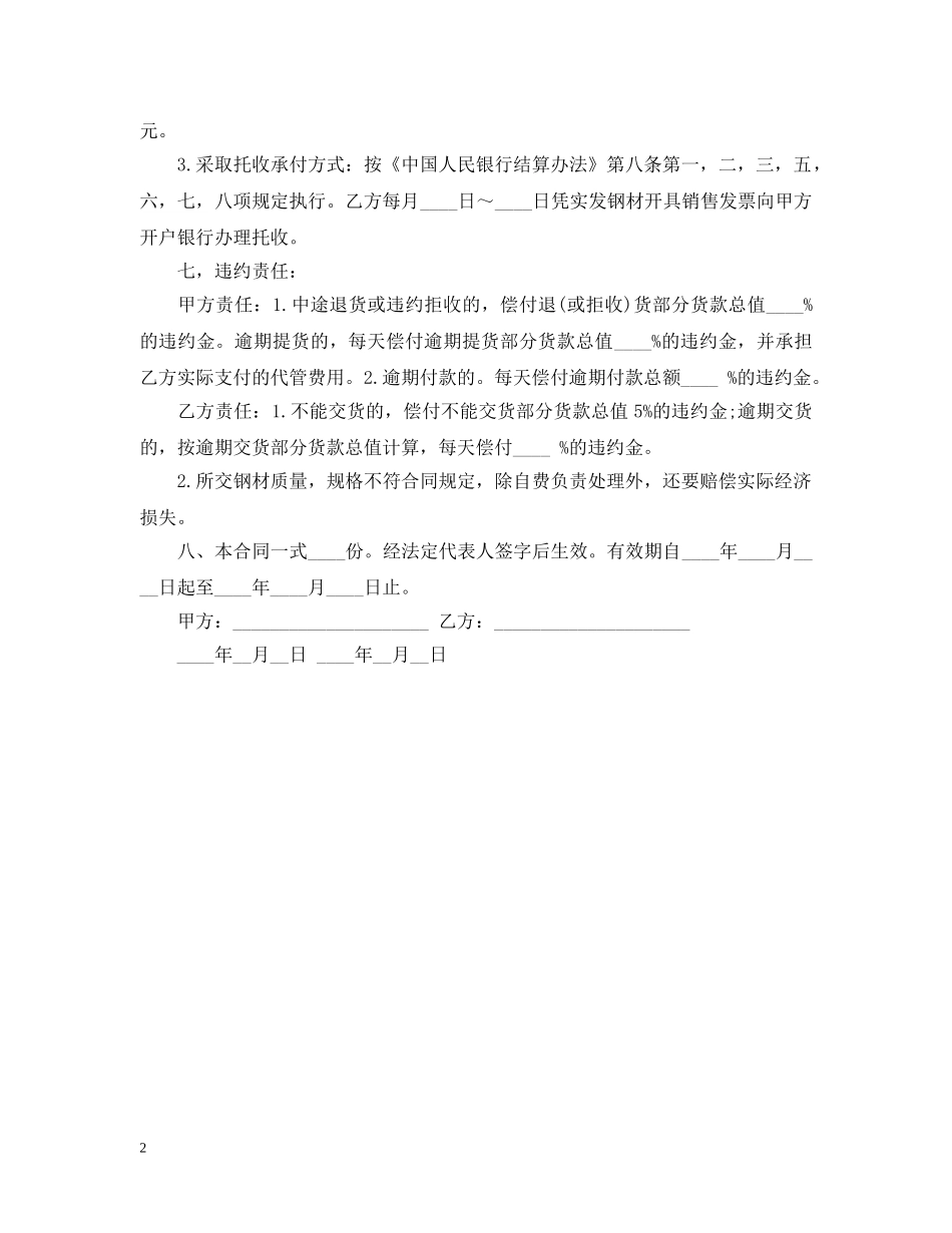 钢材贸易合同范本 _第2页