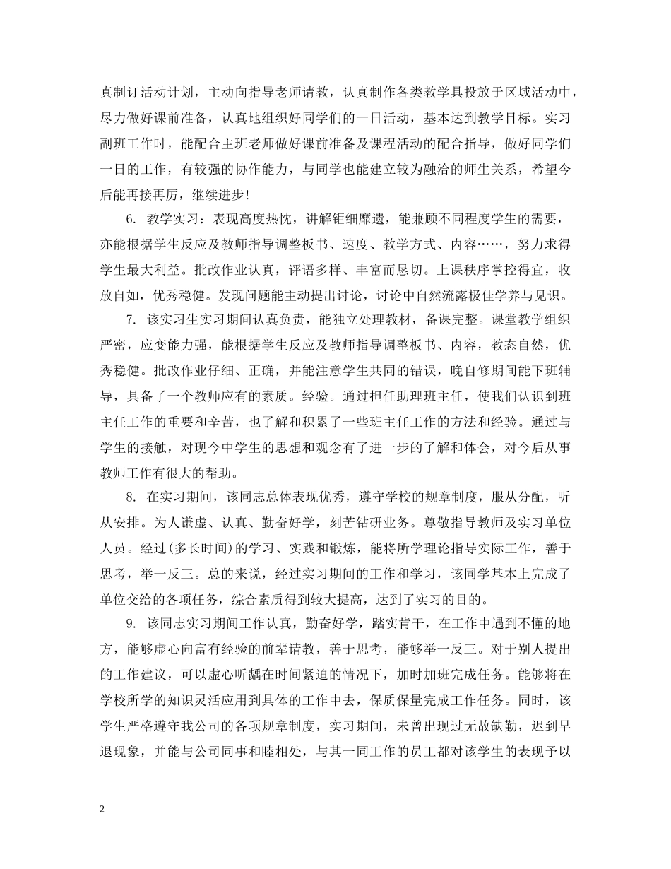 顶岗实习教师的评语 _第2页
