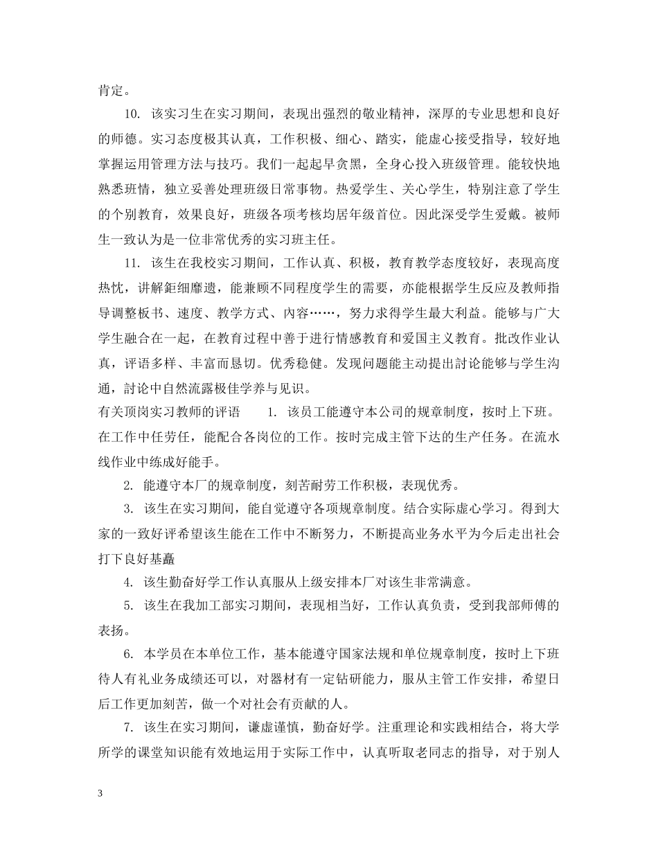 顶岗实习教师的评语 _第3页