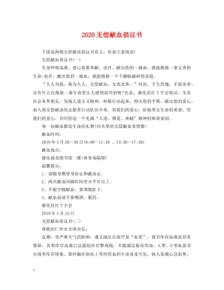 2024无偿献血倡议书