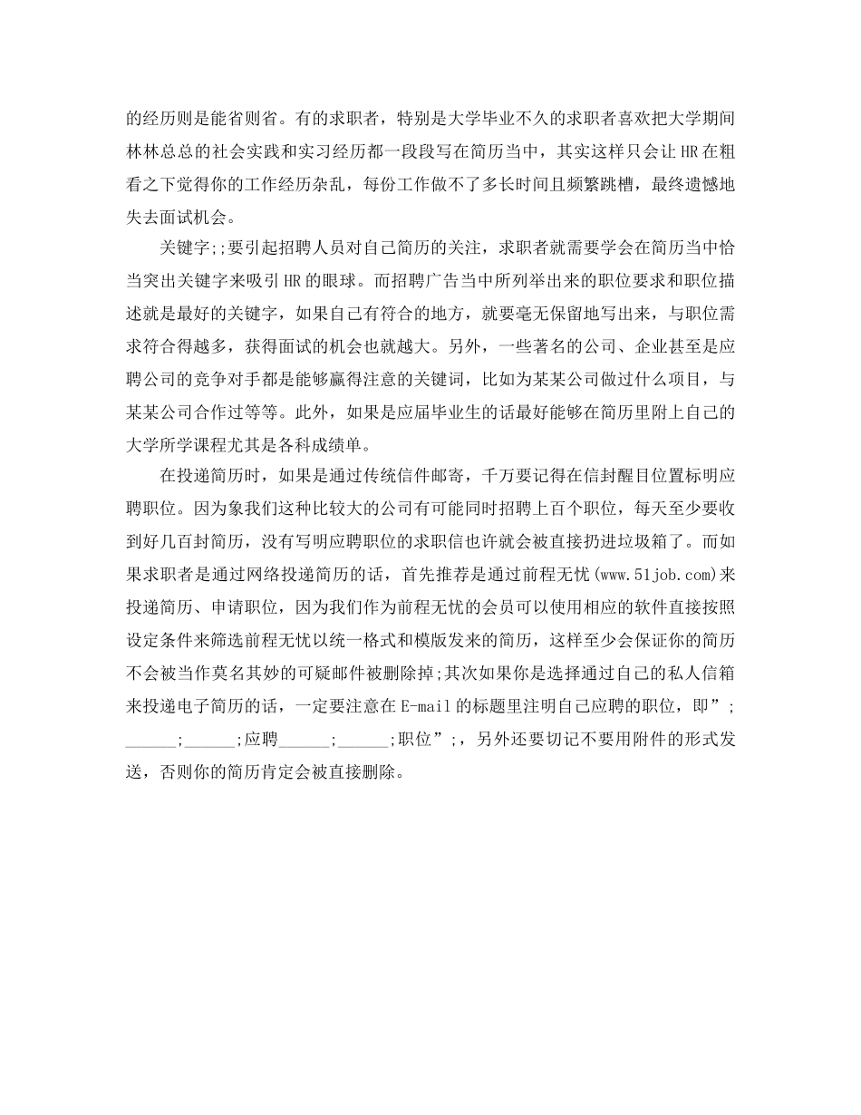 电子信息工程求职简历模板下载word格式 _第2页