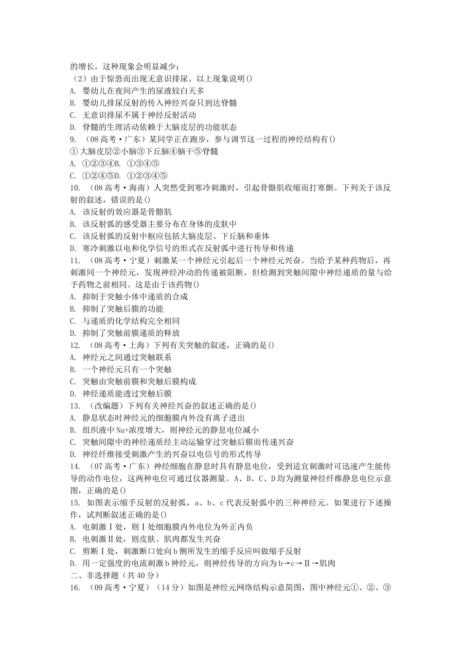 高考生物总复习 第2章限时自测27 新人教版必修3 _第2页