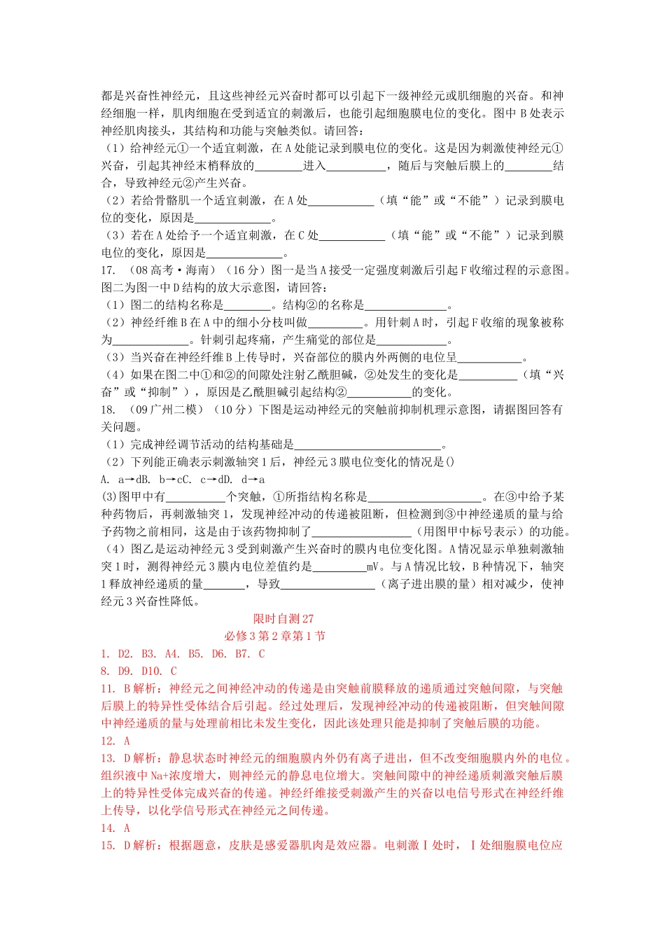 高考生物总复习 第2章限时自测27 新人教版必修3 _第3页