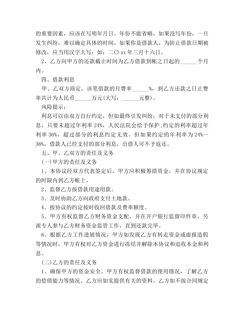 2024最新企业融资借款合同范本_第2页