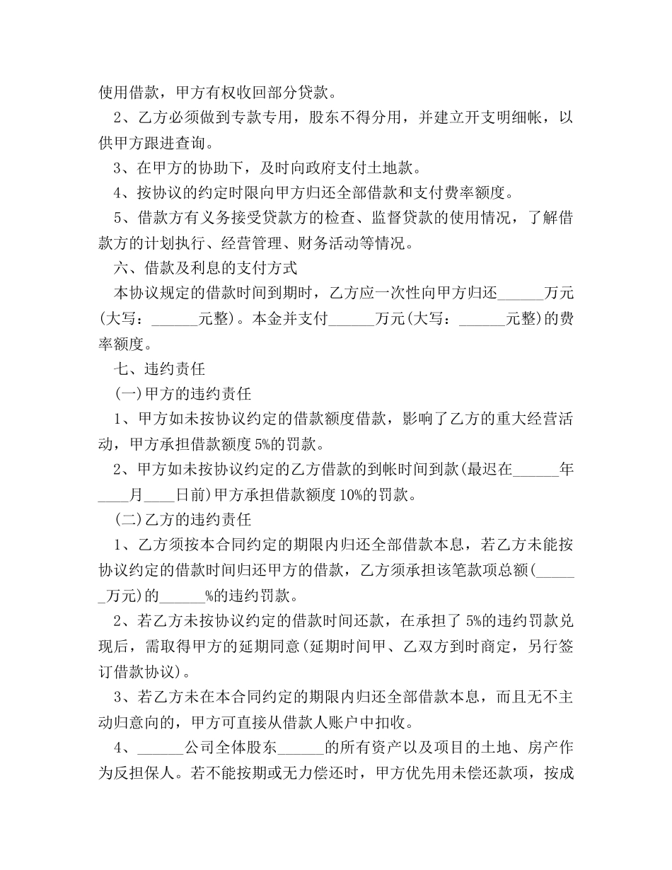 2024最新企业融资借款合同范本_第3页