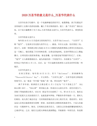 2024万圣节的意义是什么_万圣节代表什么