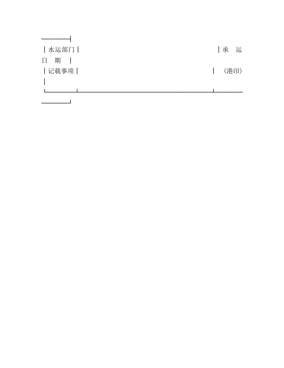 登记单（水运联运） _第3页