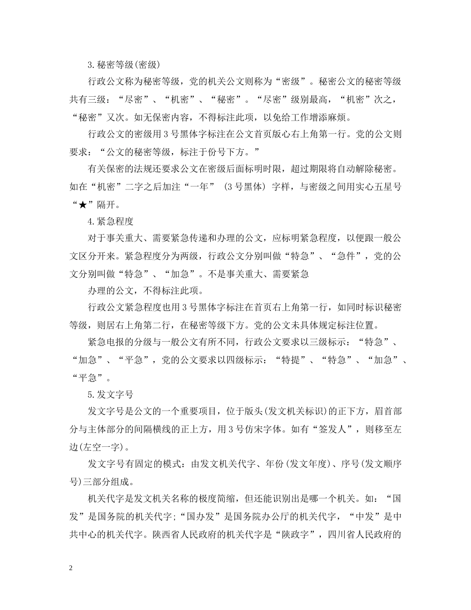 党政公文的怎么写_第2页