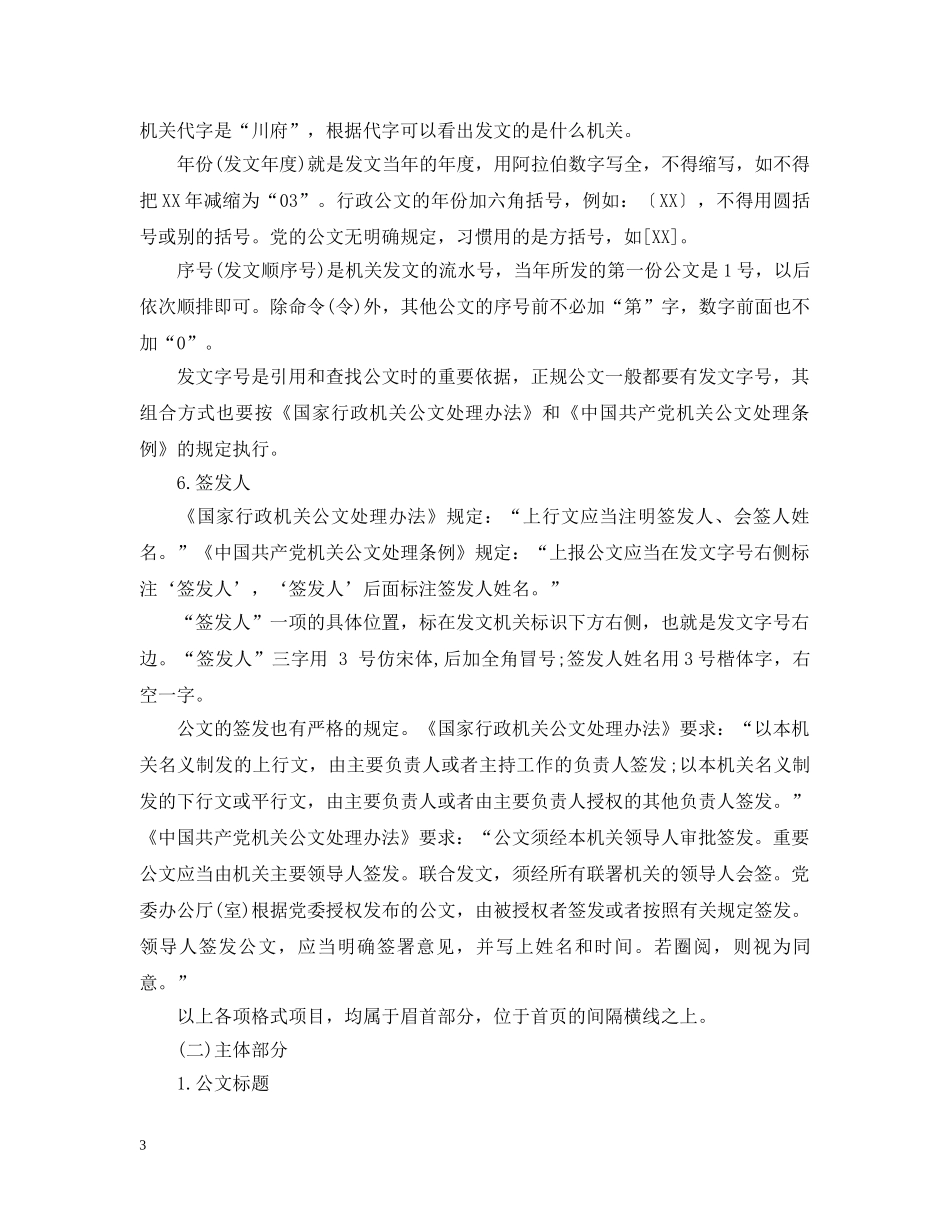 党政公文的怎么写_第3页