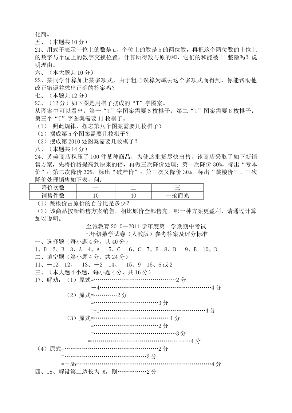 福建省厦门至诚教育七级数学20102011学第一学期期中考试 人教版 _第2页