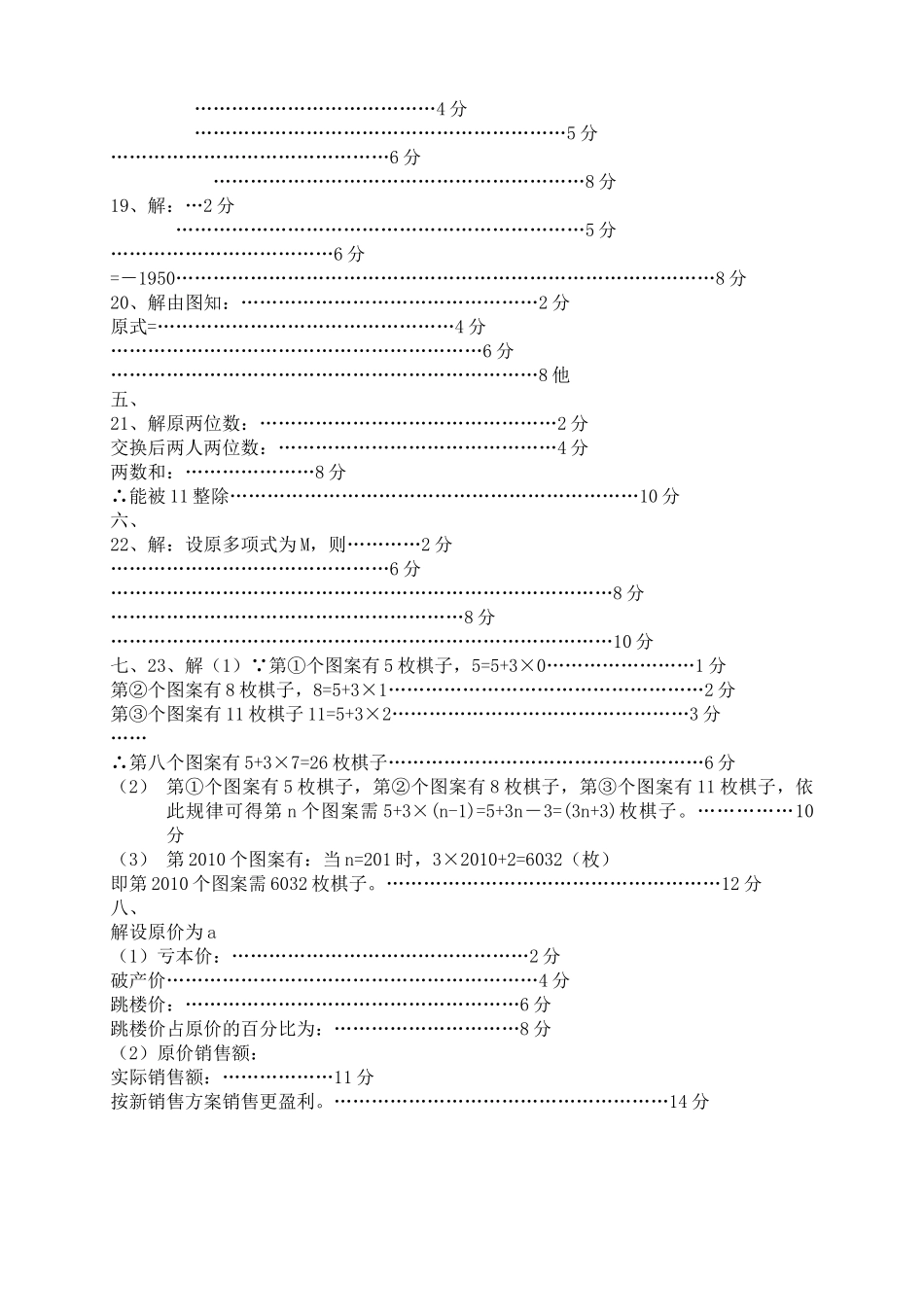 福建省厦门至诚教育七级数学20102011学第一学期期中考试 人教版 _第3页
