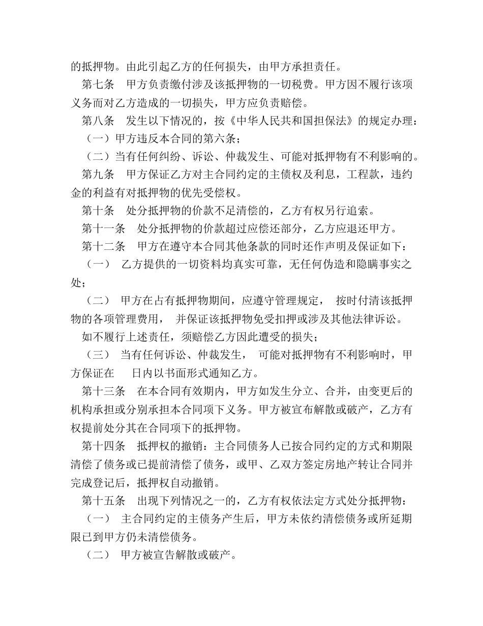 房产抵押合同范本 (2) _第2页