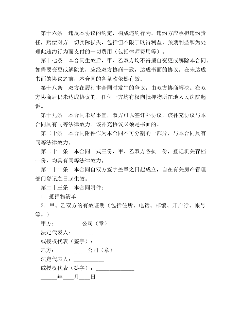 房产抵押合同范本 (2) _第3页