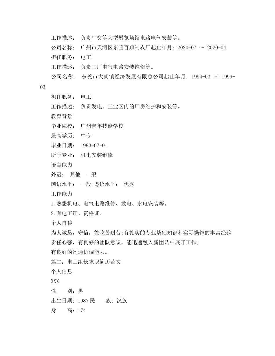 电工组长求职简历范文 _第2页