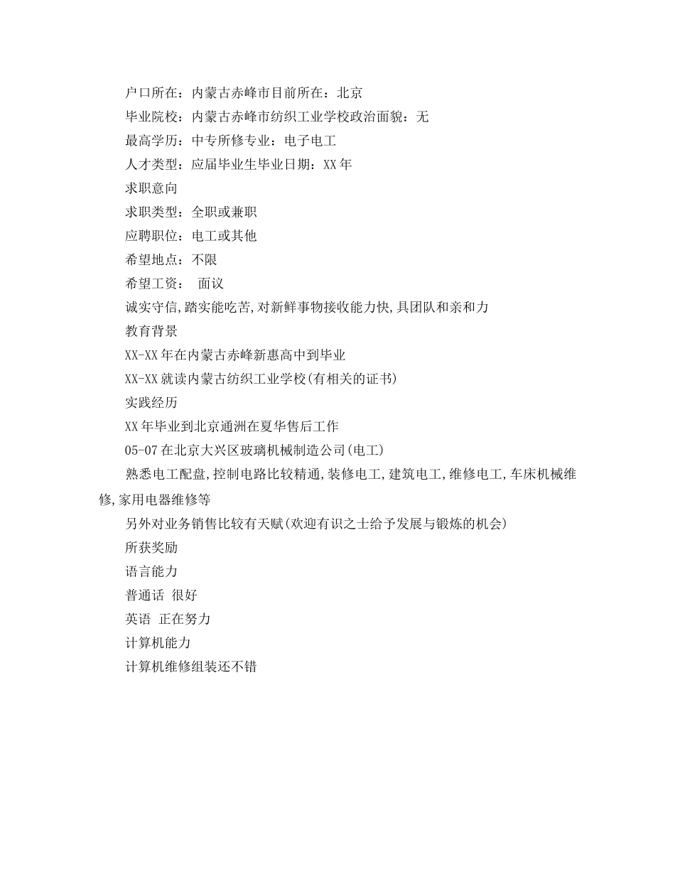 电工组长求职简历范文 _第3页
