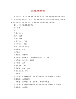 电工组长求职简历范文 