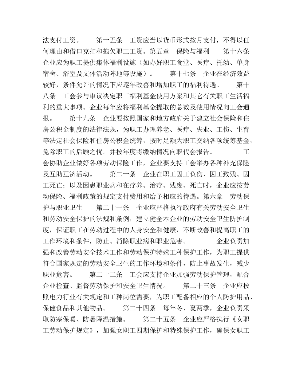 电力企业集体劳动合同 (2) _第3页