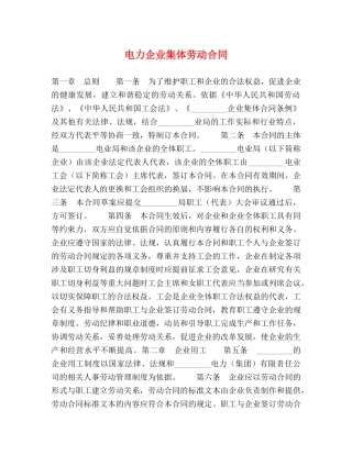 电力企业集体劳动合同 (2) 