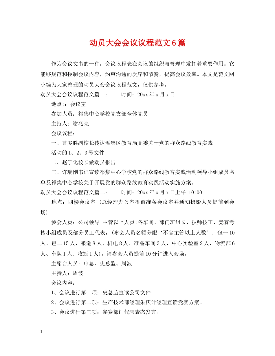 动员大会会议议程范文6篇 _第1页