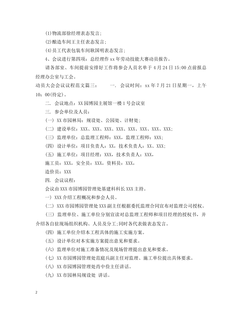 动员大会会议议程范文6篇 _第2页