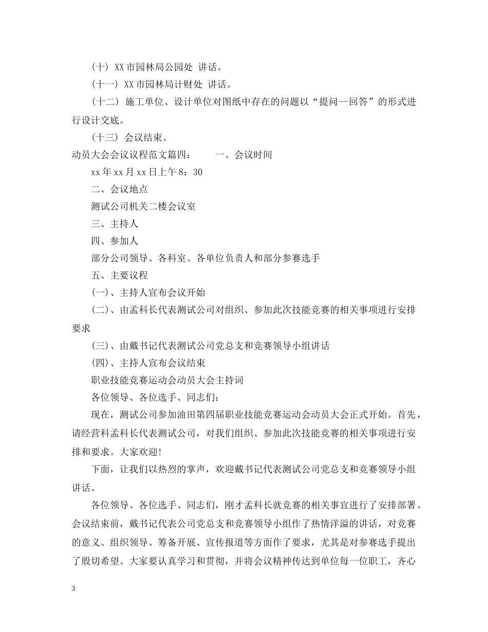 动员大会会议议程范文6篇 _第3页