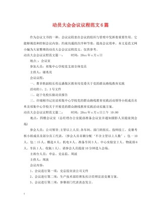 动员大会会议议程范文6篇 