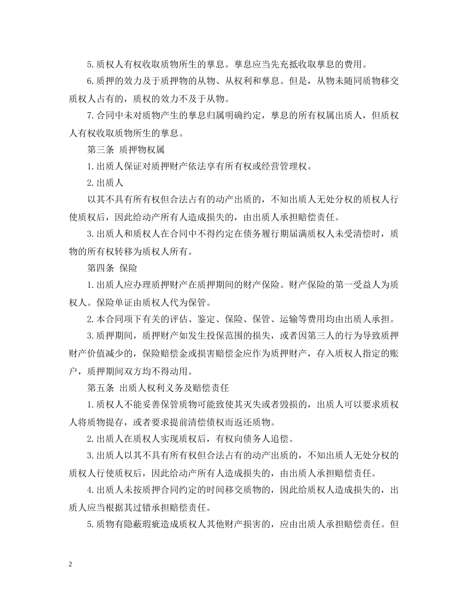动产抵押担保合同 _第2页
