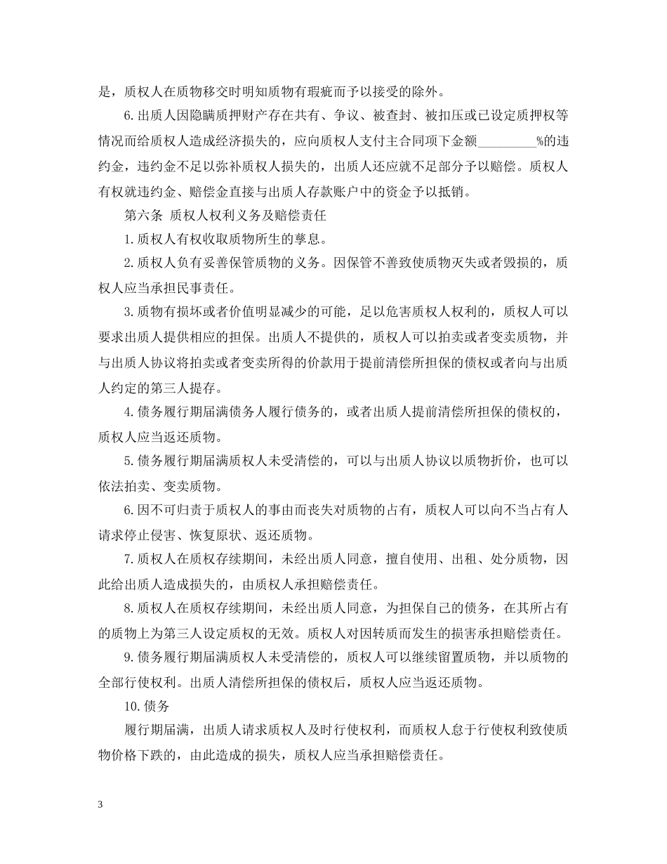 动产抵押担保合同 _第3页