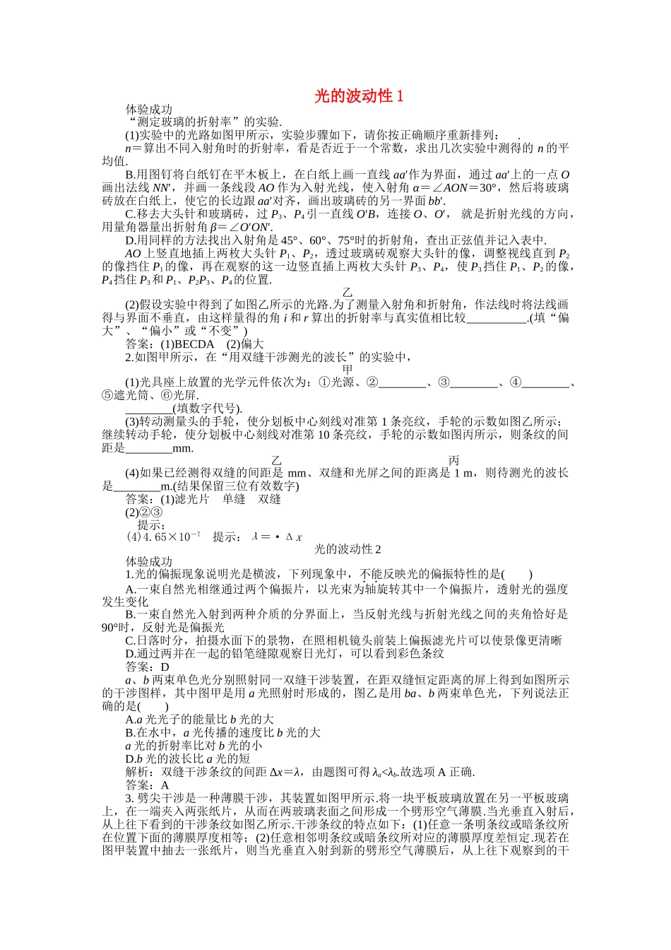 高考物理一轮复习 光的波动性练习及解析 _第1页