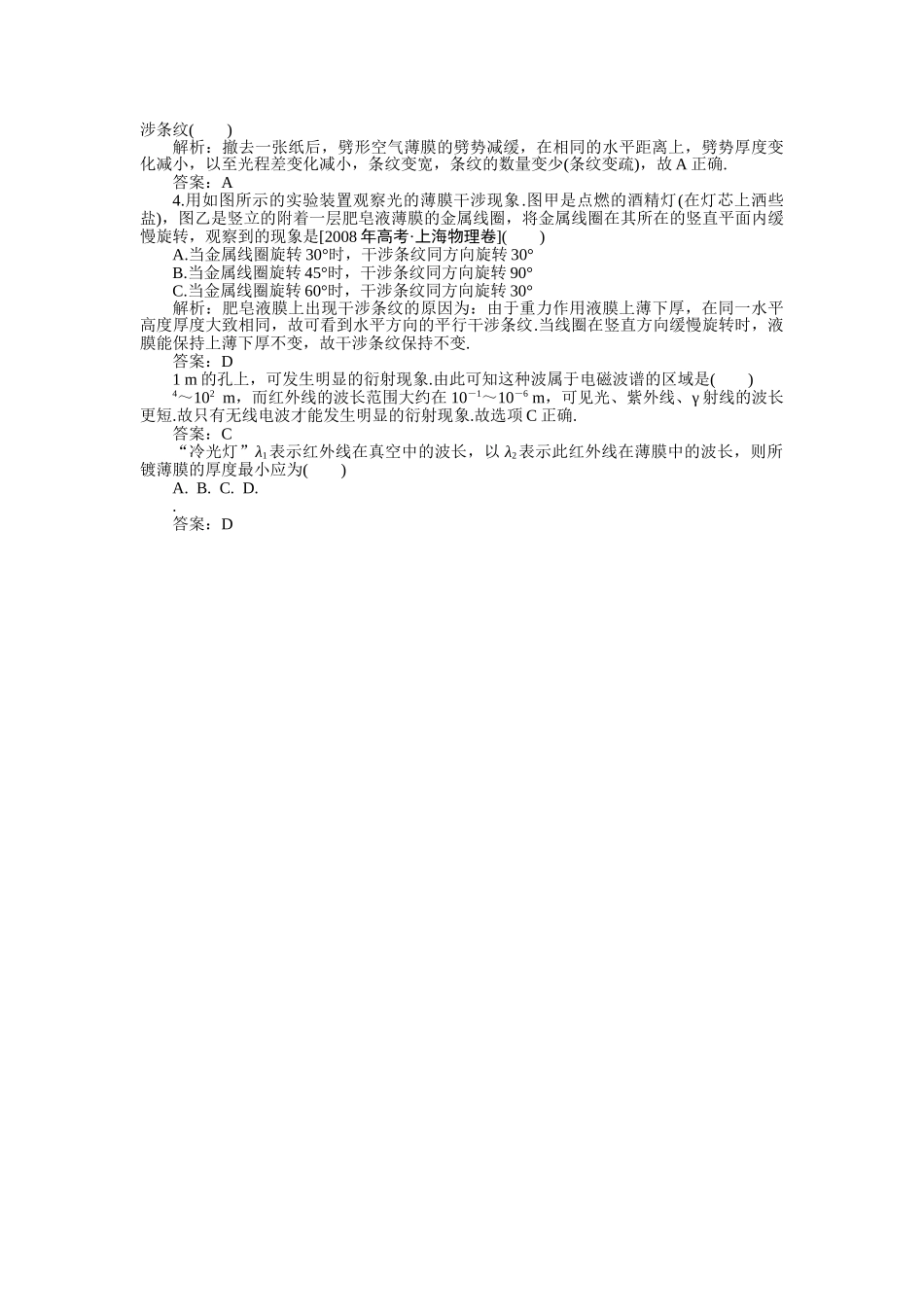 高考物理一轮复习 光的波动性练习及解析 _第2页