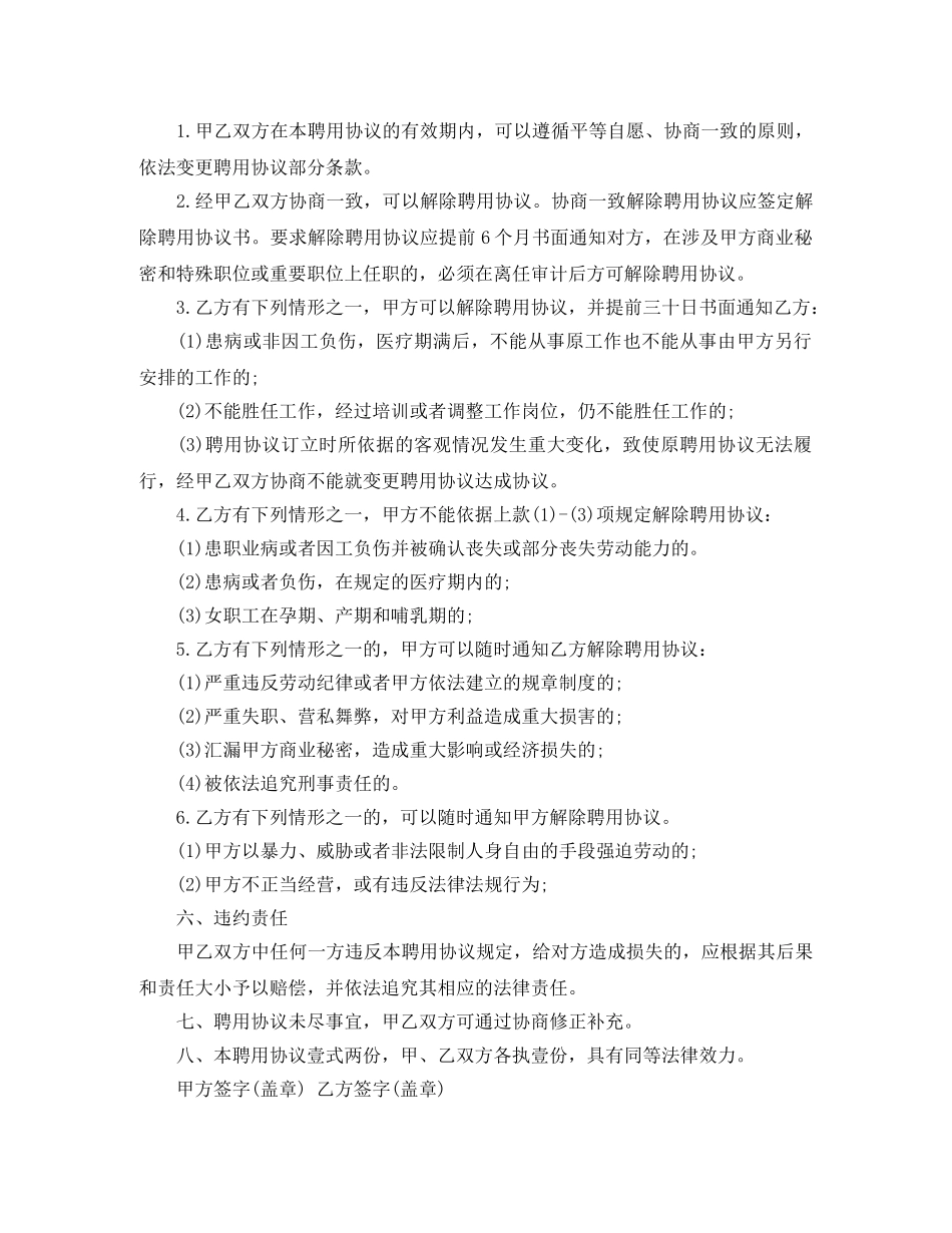 岗位聘用合同 _第2页
