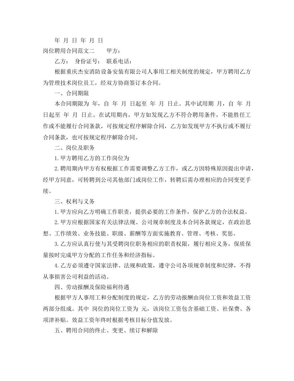 岗位聘用合同 _第3页