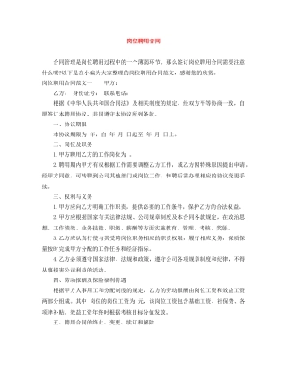 岗位聘用合同 