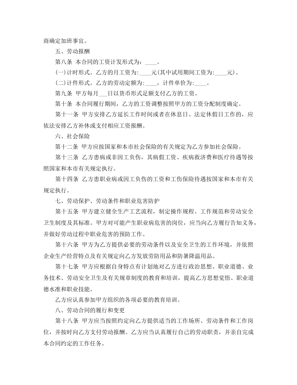 都市职工的劳动合同范本 _第2页