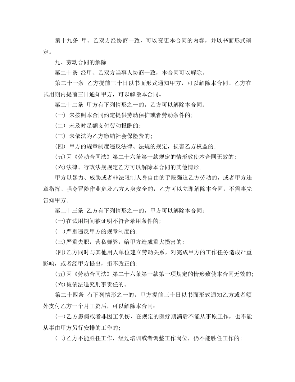 都市职工的劳动合同范本 _第3页