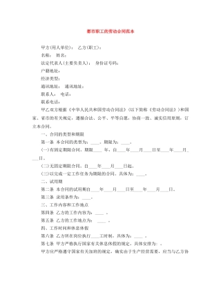 都市职工的劳动合同范本 