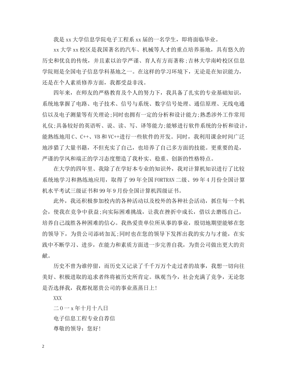 电子信息工程求职信模板 _第2页