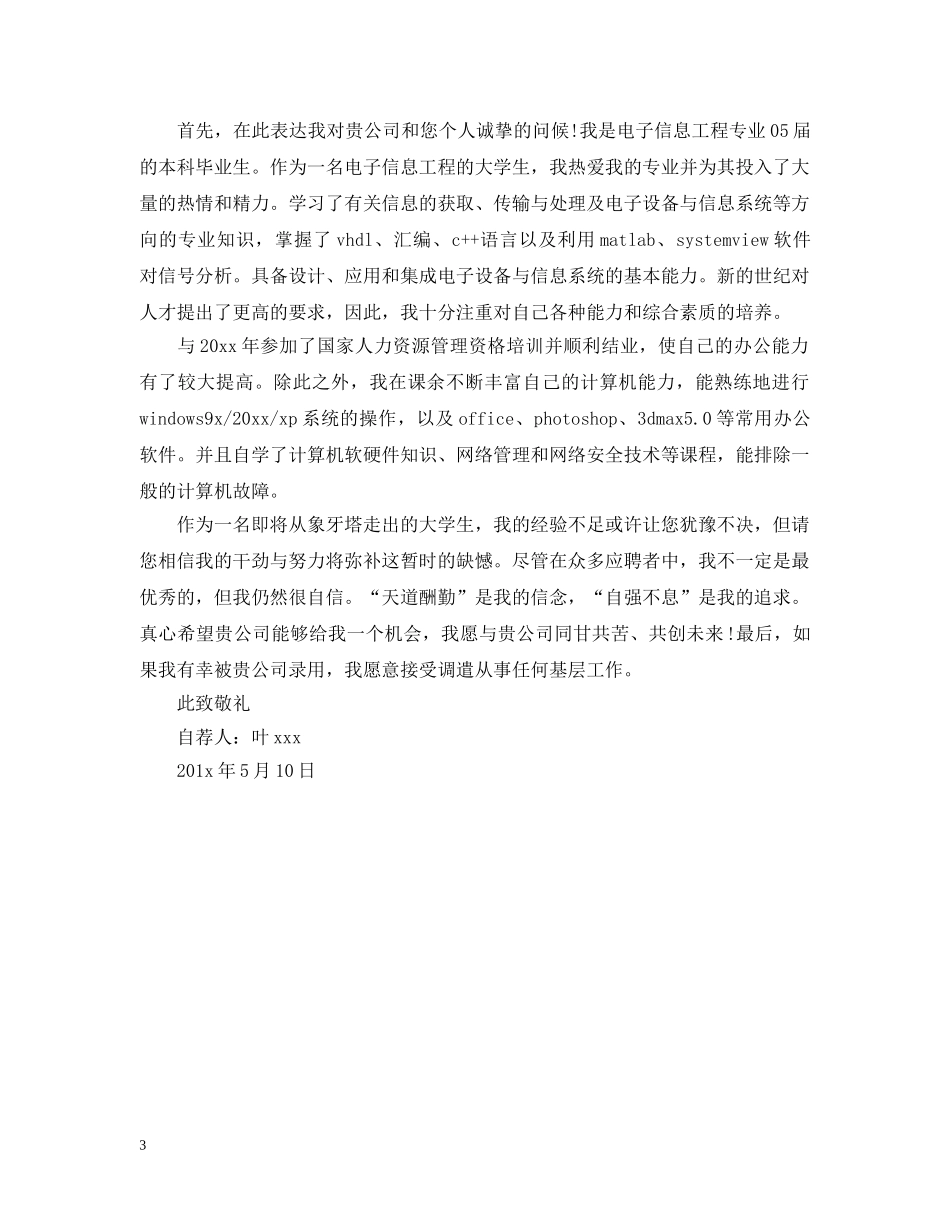 电子信息工程求职信模板 _第3页