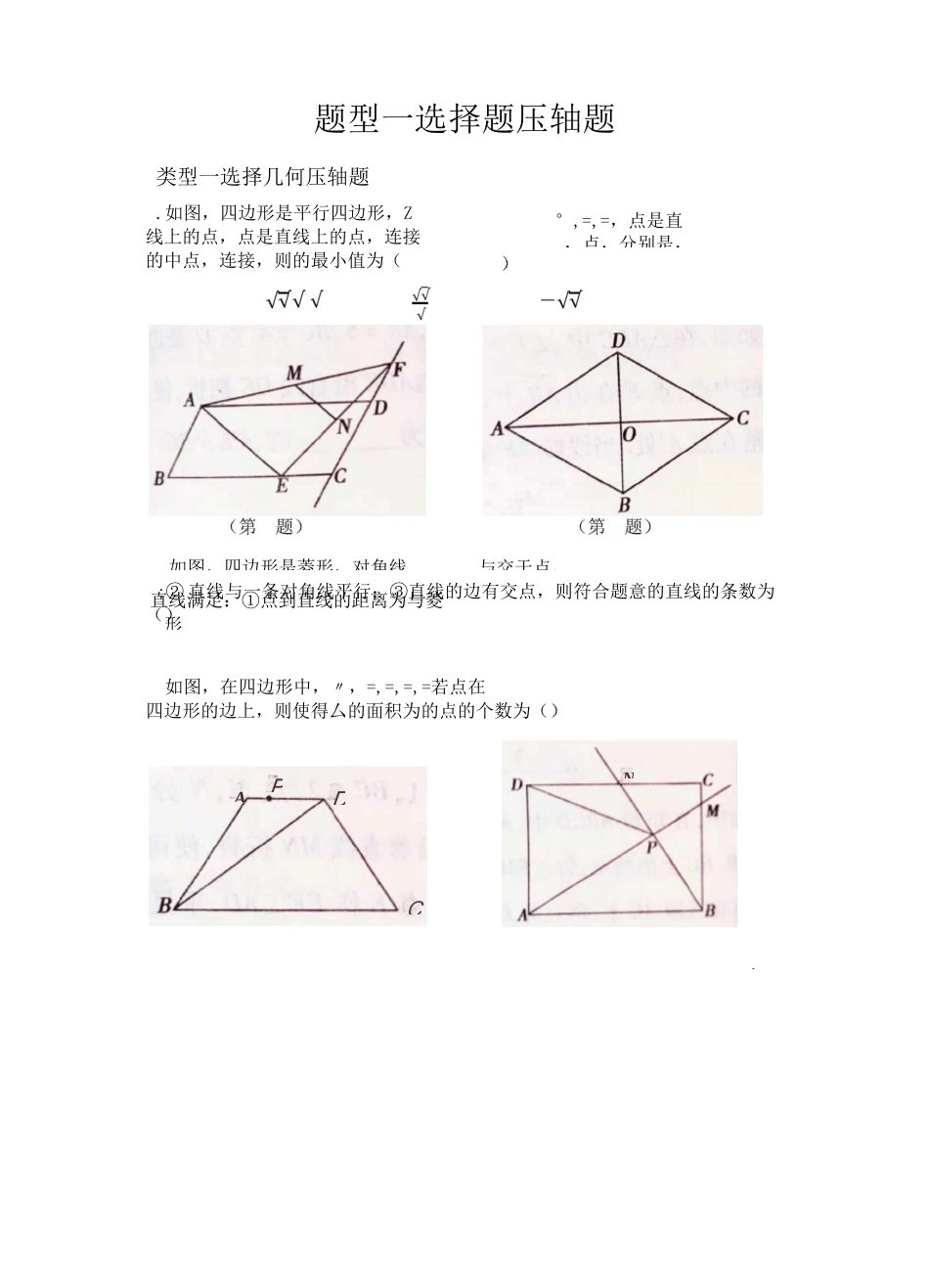 中考数学  选择题压轴题(包含答案)_第1页