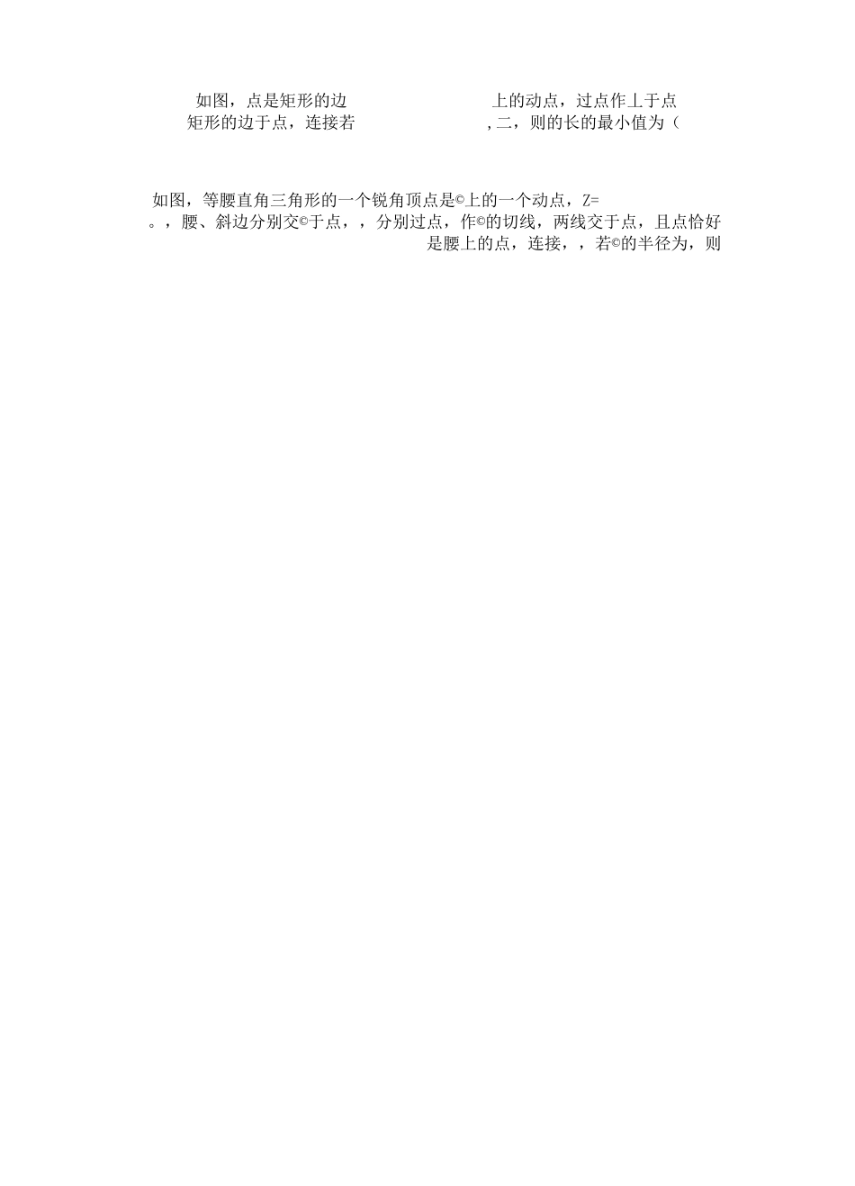 中考数学  选择题压轴题(包含答案)_第2页